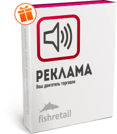 Размещение рекламы на fishretail.ru