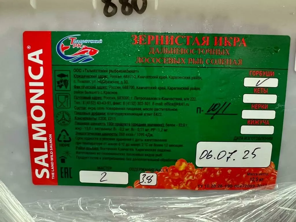 икра SALMONICA - Тымлатский РК 2025 года в Москве 2