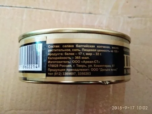 фотография продукта Консервы Шпроты 230 грамм 40руб