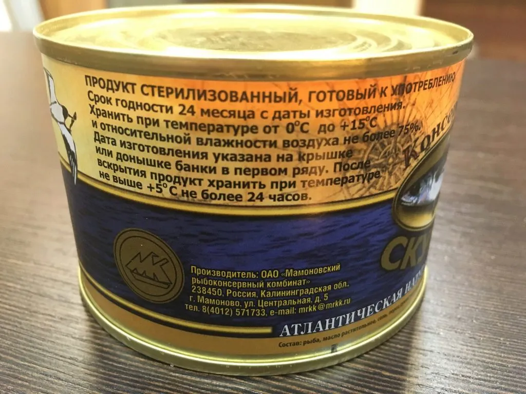 фотография продукта Консервы рыбные "Скумбрия атлантическая"