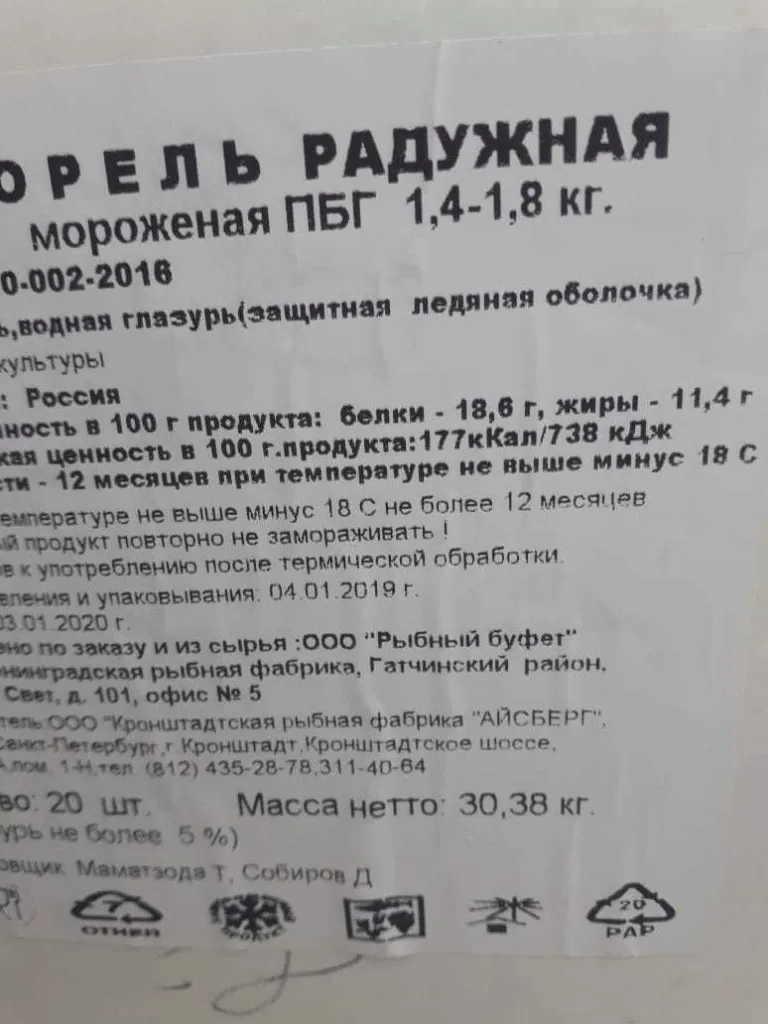 форель 0,9-1,8 С/м Пбг в Санкт-Петербурге 5