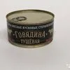 тушенка (говядина) . Мпк Патриот в Москве