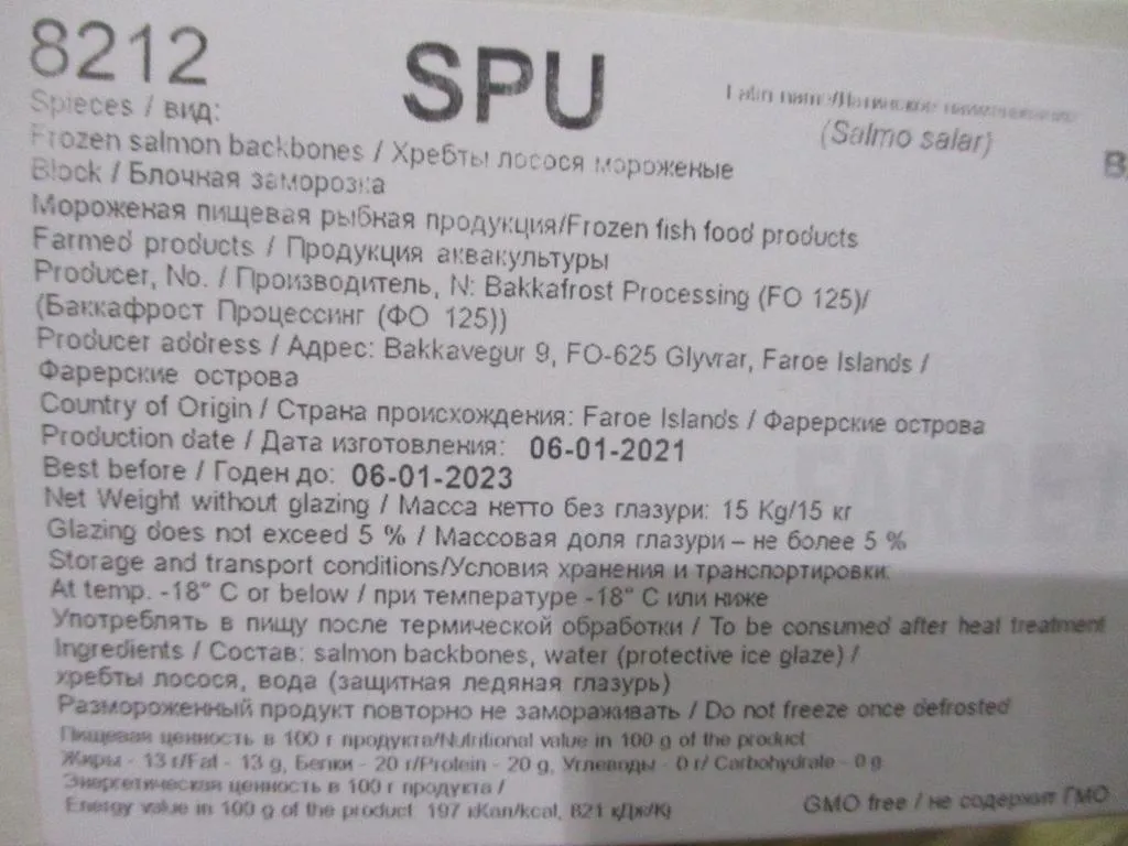 хребты лосося Баккафрост FO 125 в Санкт-Петербурге 3