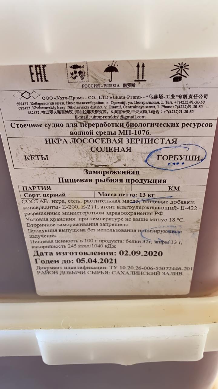 икра горбуши камчатская ООО зюйд. 2022г в Москве