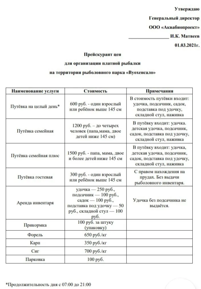 рыбалка в проточных прудах в Тюмени