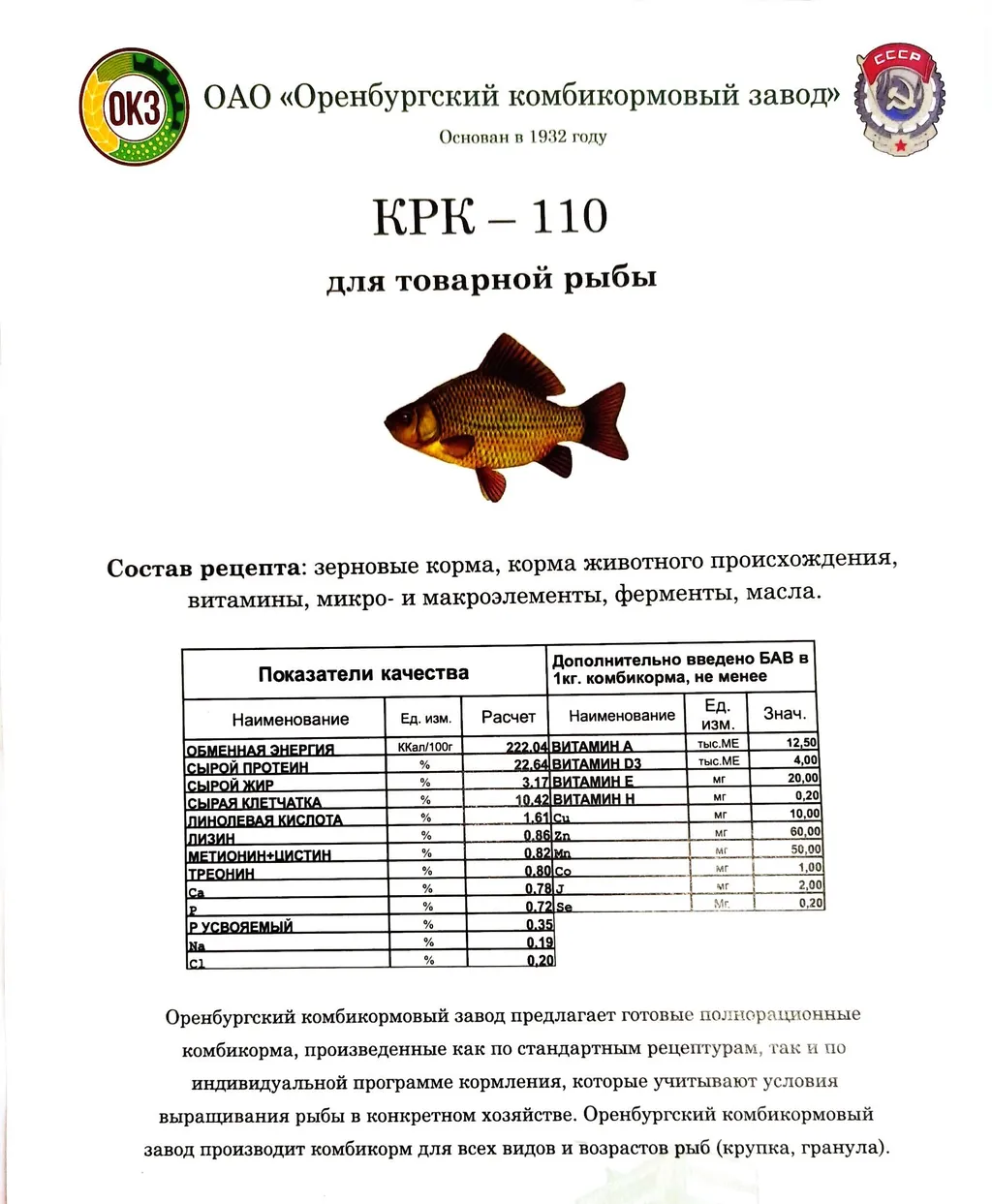 комбикорм для товарной рыбы в Красноярске