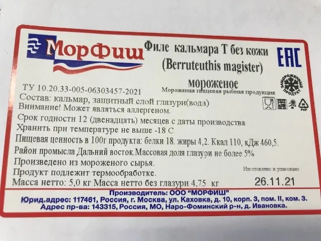 филе кальмара без плавника морфиш в Москве и Московской области