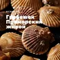 гребешок живой Гребешок Приморский живой в Санкт-Петербурге