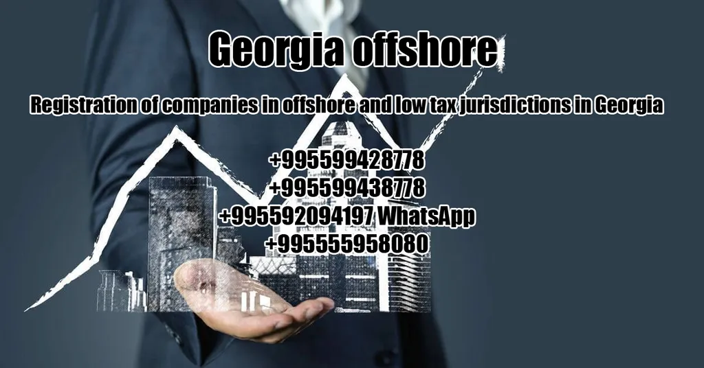 регистрация оффшорных компаний В ГРУЗИИ в Грузии