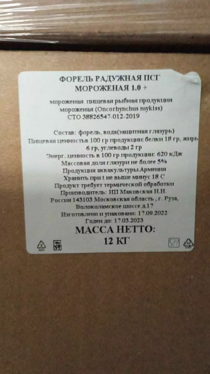 форель с/м псг 0,8-1,3 в Москве и Московской области 3