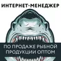 акселератор продаж рыбы оптом в Санкт-Петербурге