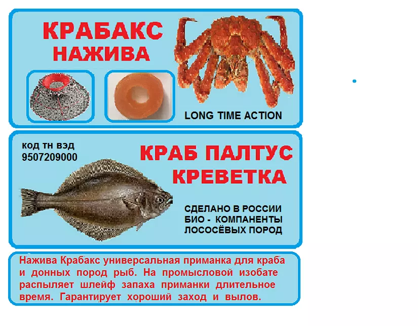 фотография продукта Приманка для краба