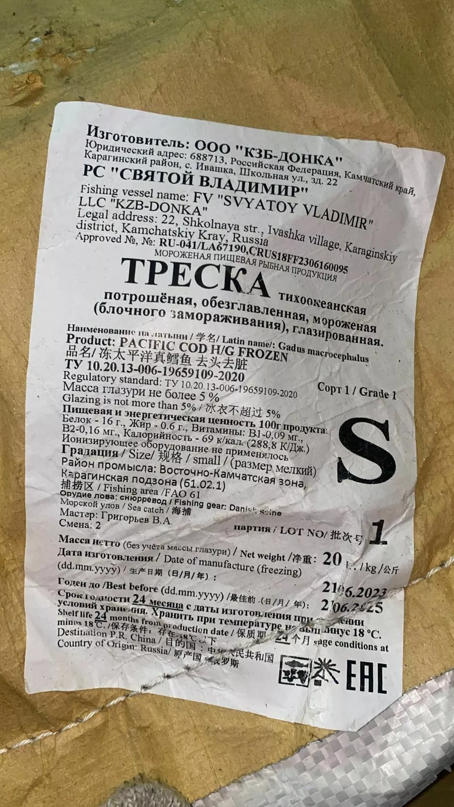 треска пбг  в Москве