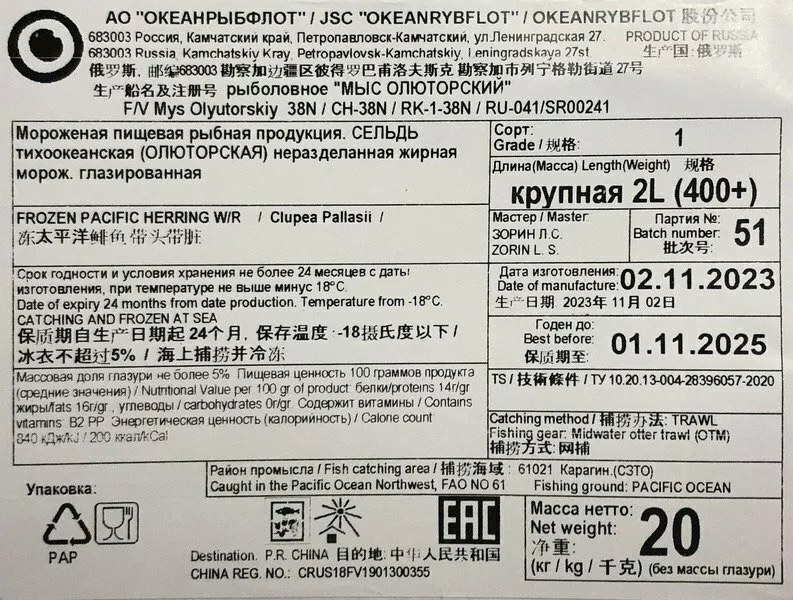 сельдь олютарская l2 400+ в Москве 3