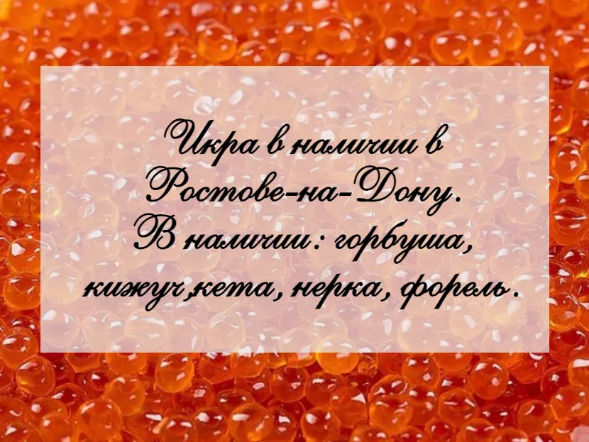 красная икра горбуши оптом в волгодонске в Волгодонске