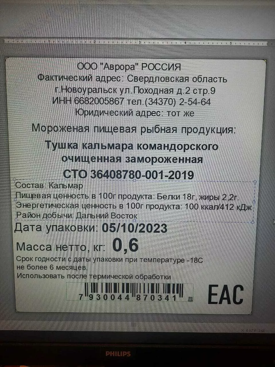 тушка  кальмара командорского, очищенная в Екатеринбурге и Свердловской области 11