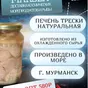 печень трески натуральная 700гр в Санкт-Петербурге