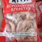 креветка королевская 50/...фас 900гр в Калуге и Калужской области 3