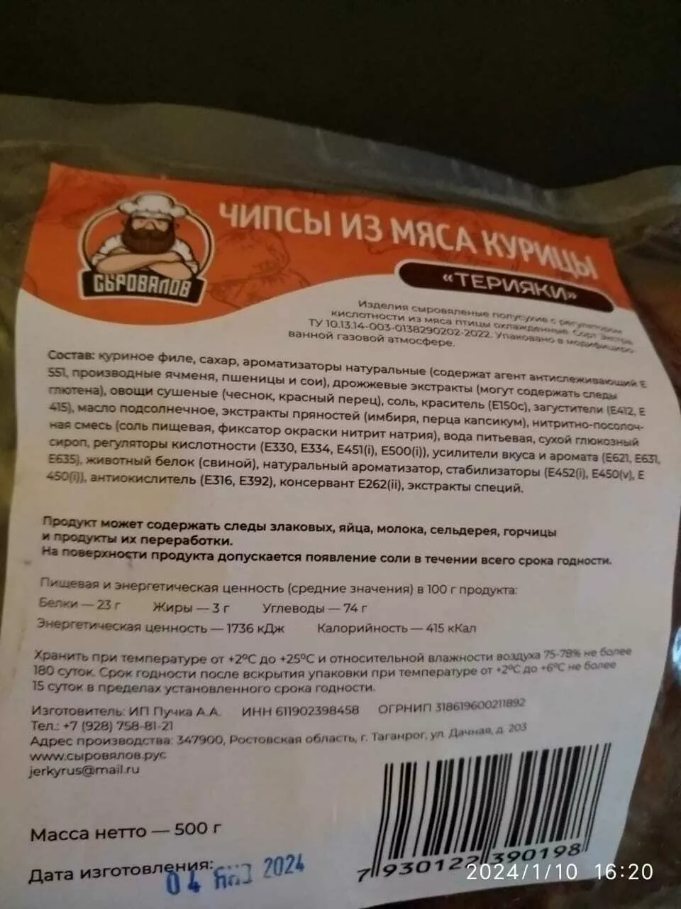 сыровяленые, вяленые снеки, джерки в Ростове-на-Дону и Ростовской области 7