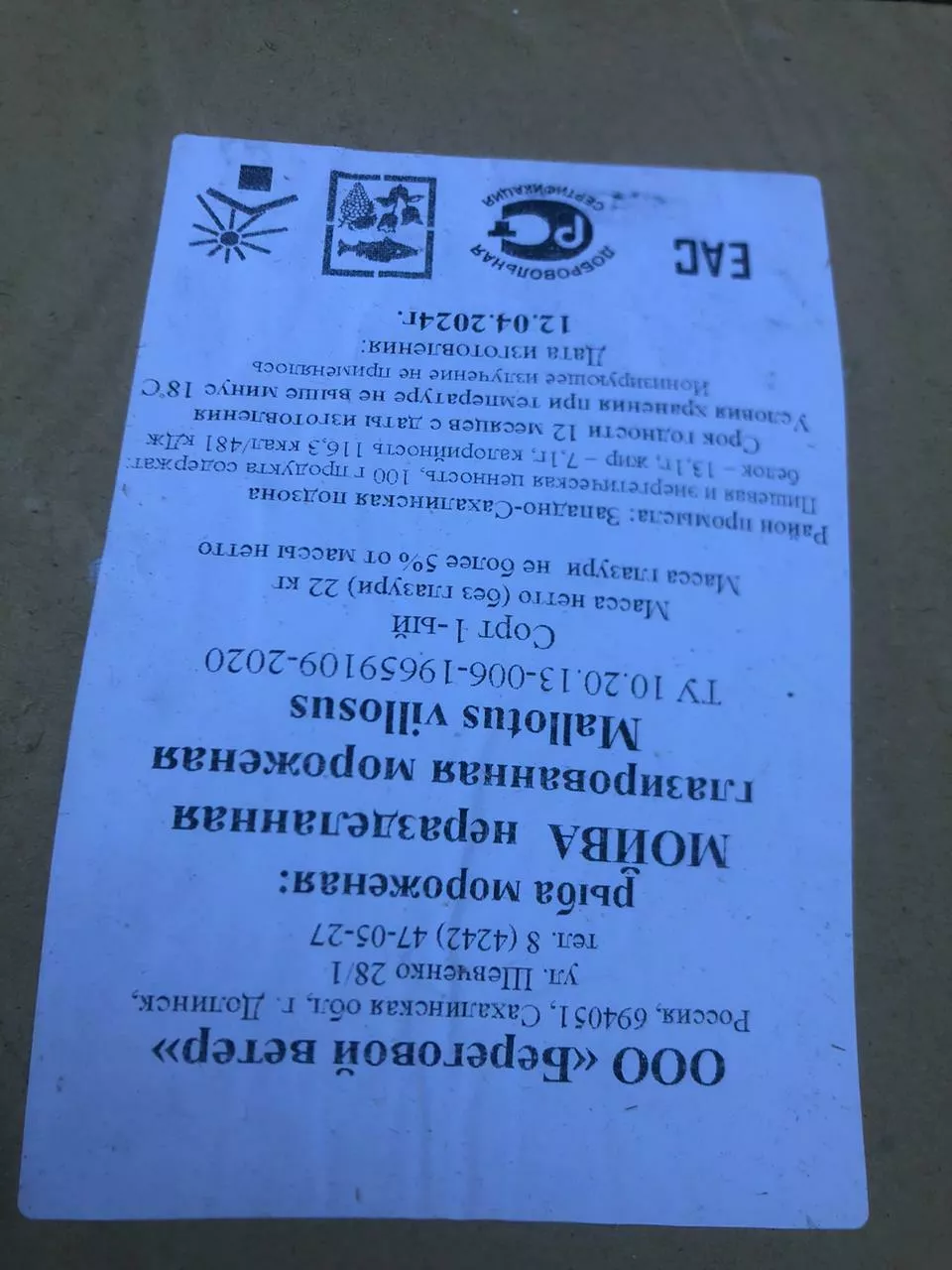 Фотография продукта Мойва крупная на складе в москве 