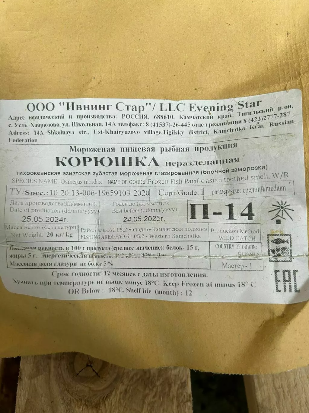 Фотография продукта Корюшка зубарь икряная инвинг-стар.