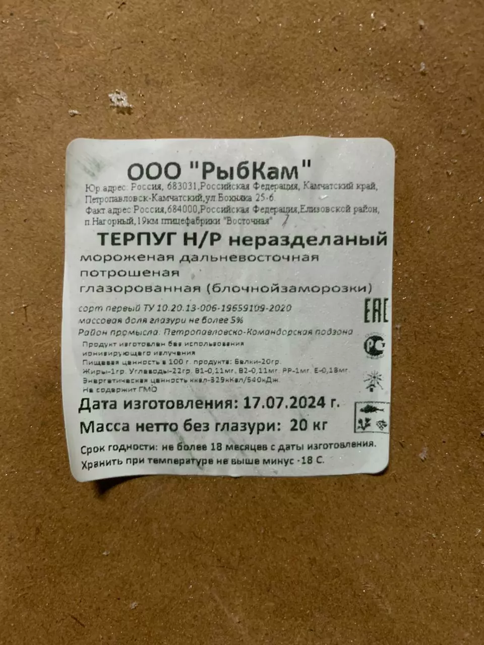 терпуг свежий улов 24г в Новосибирске и Новосибирской области 4