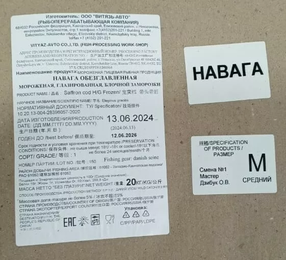 фотография продукта Навага пбг 23 см. +. в москве 124 р.