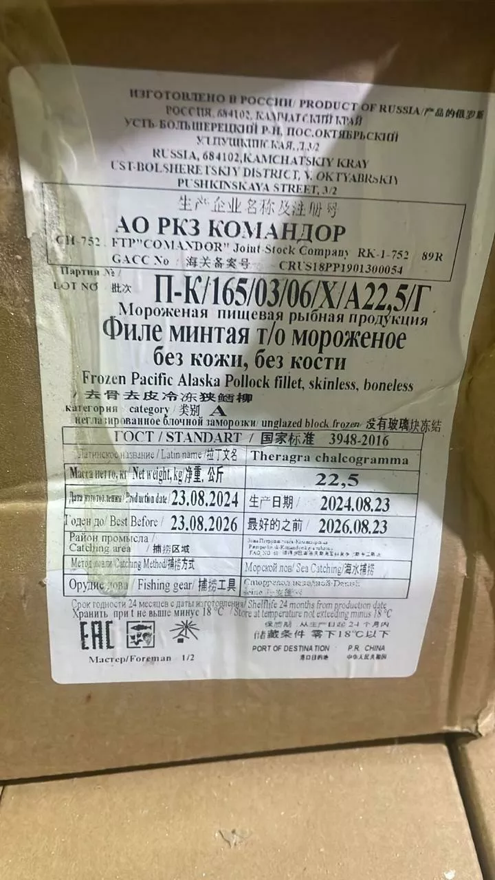 фотография продукта Филе минтая, 3 картона по 7,5 кг.