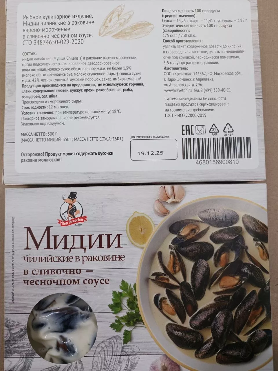 Фотография продукта Мидии в чесночно-сливочном соусе