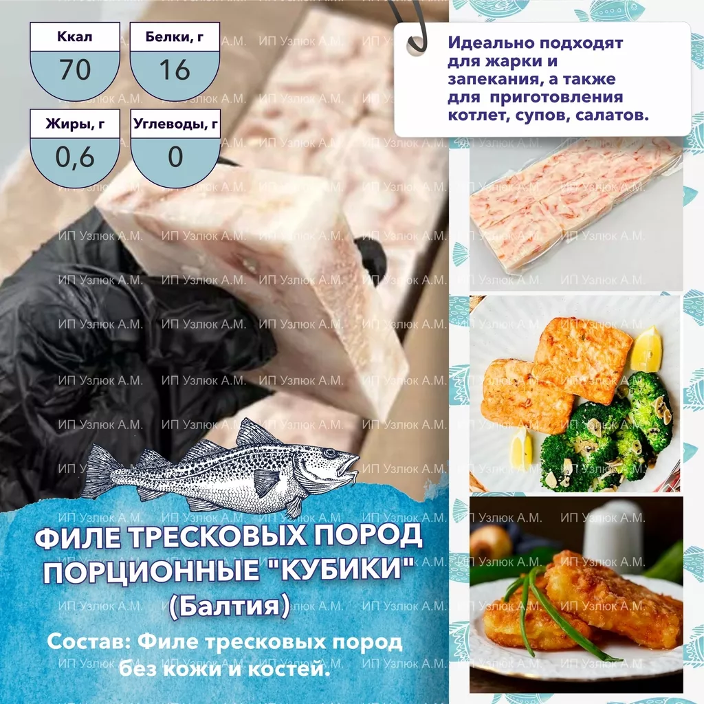 Фотография продукта Филе тресковых пород порционные кубики