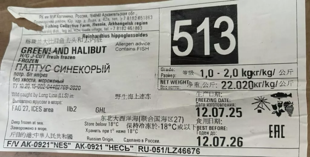 фотография продукта Палтус синекорый 1-2 кг.