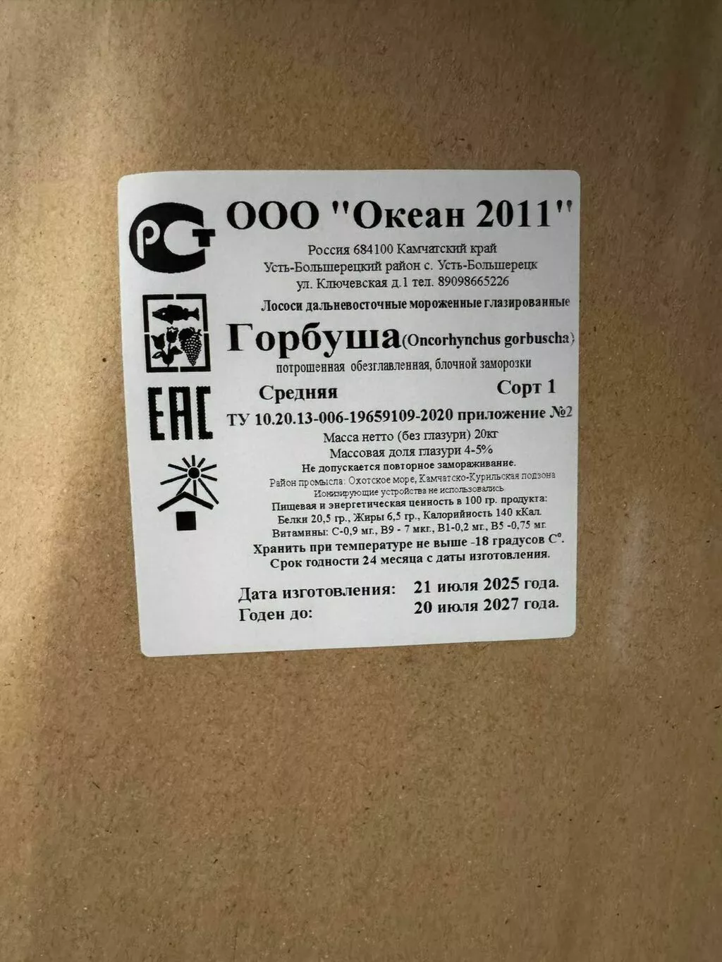 горбуша пбг  камчатка (20кг) 380 рублей в Кемерове 3