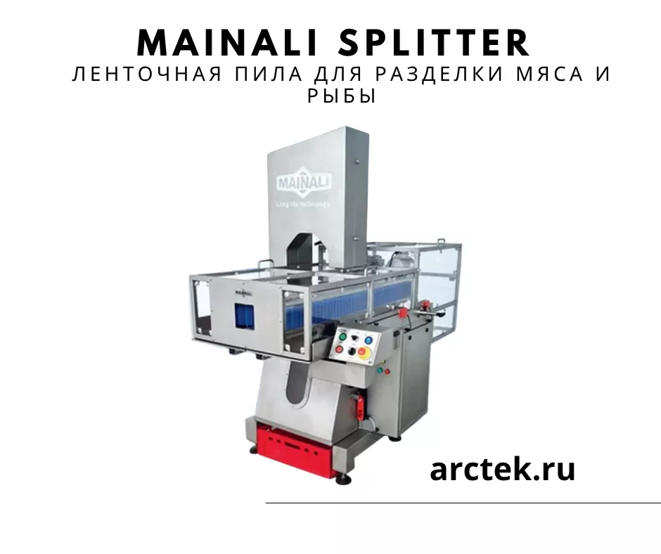 Фотография продукта Mainali ленточная пила для разделки рыбы