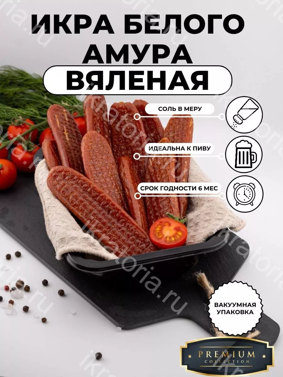 Фотография продукта Вяленая икра