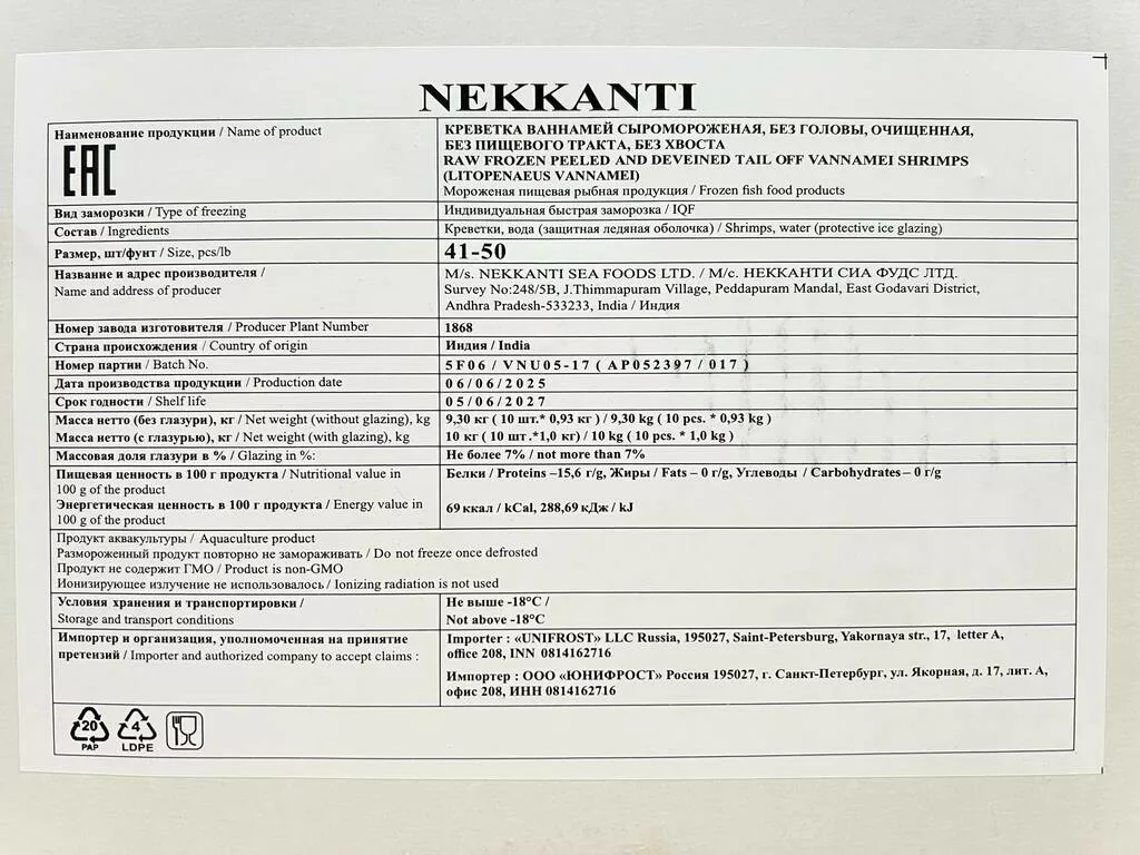 креветка ваннамей, с/м, б/г, очищенная в Москве и Московской области 3