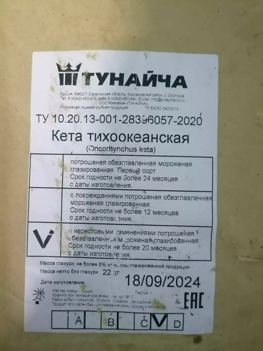 Фотография продукта Кета пбг нерест
