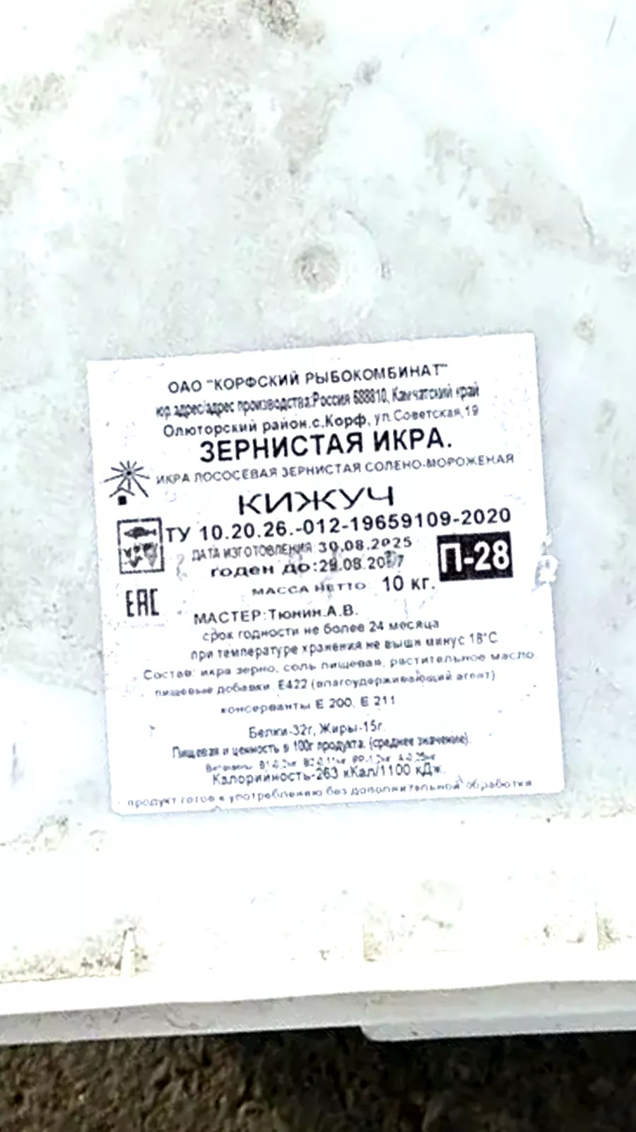 Фотография продукта Икра кижуч 10 кг новогодняя акция