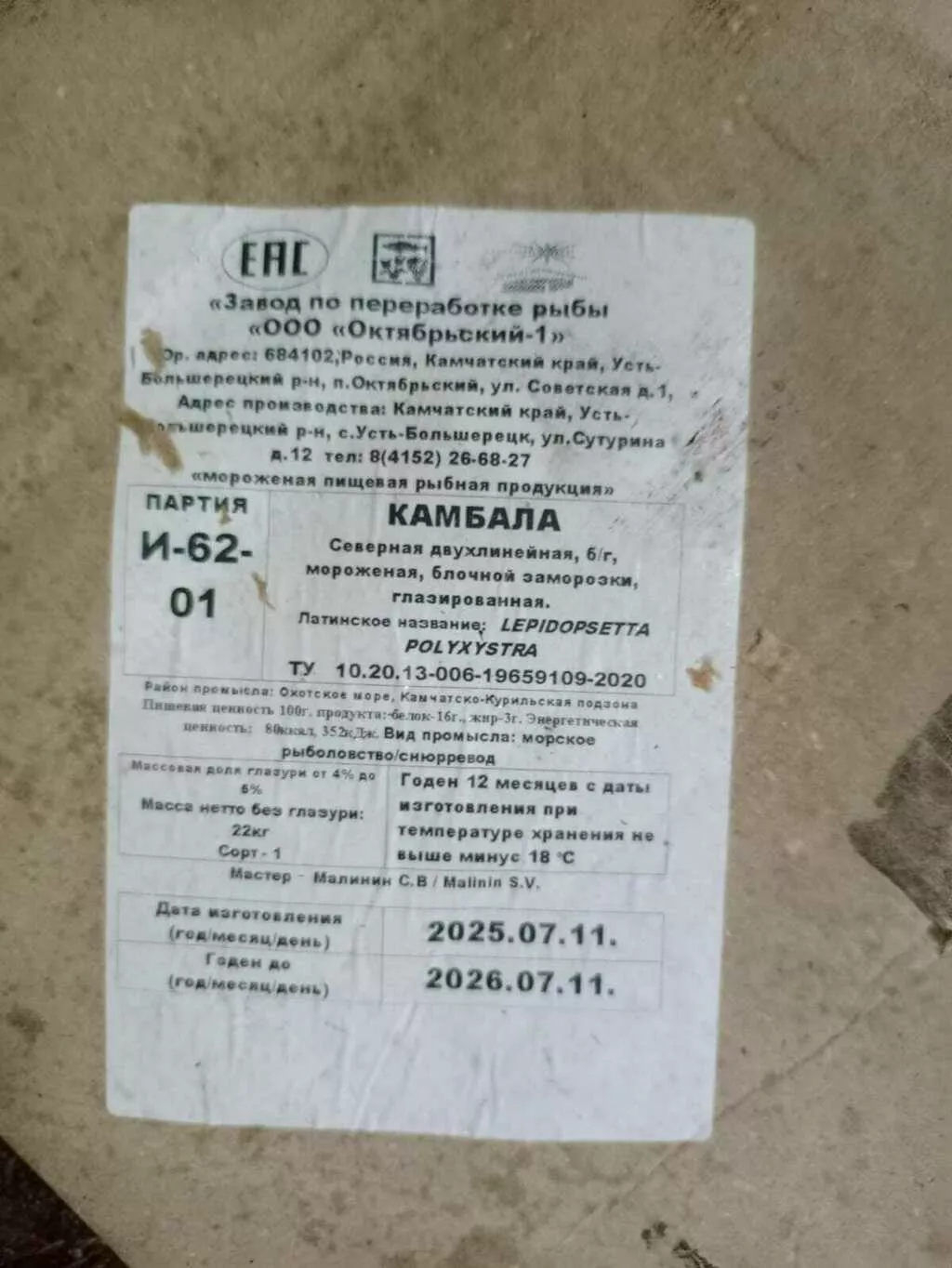 фотография продукта Камбала б/г., б/бр., м, l, s (06... 