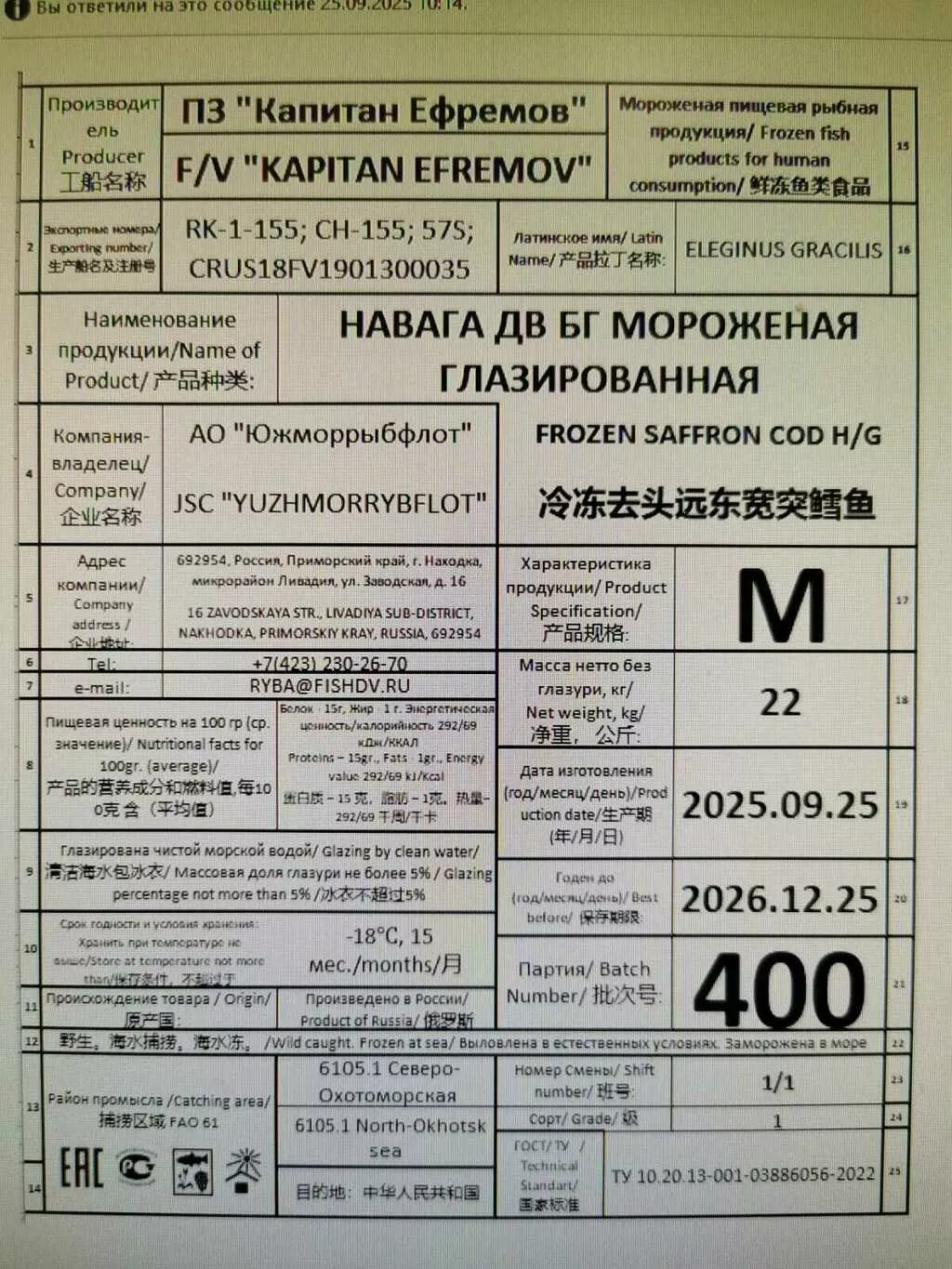 фотография продукта Навага дв размер м