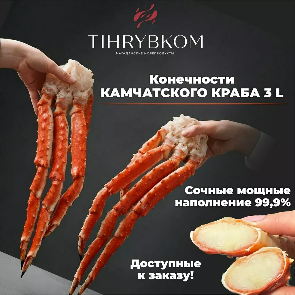 фотография продукта Конечности камчатского краба 3l