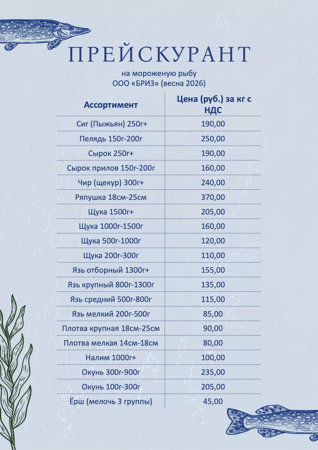 фотография продукта Щука янао 200г-300г