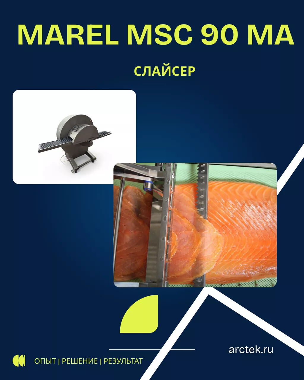 фотография продукта Marel msc 90 ma слайсер для филе рыбы