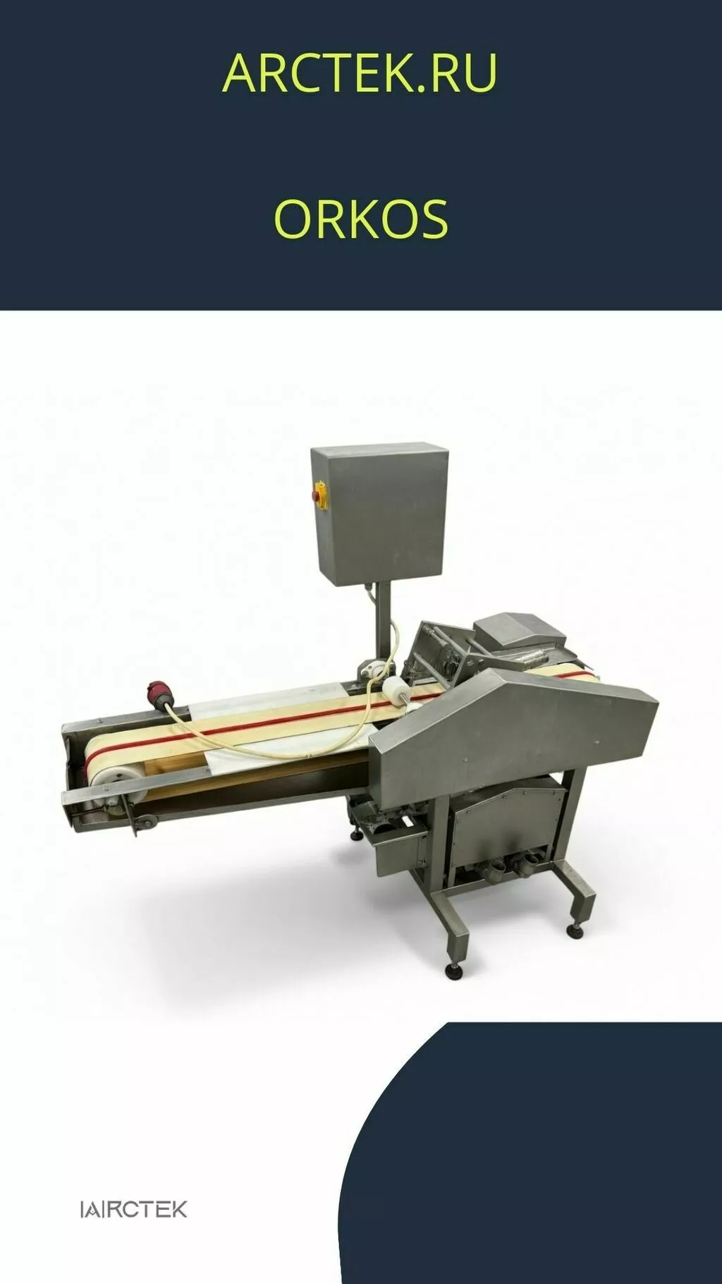 фотография продукта Orkos шкуросъемка для сельди