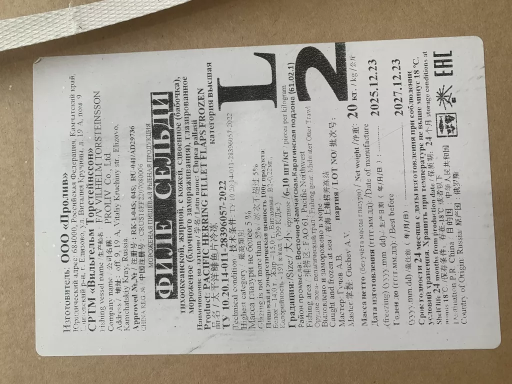 фотография продукта Филе сельди олюторка