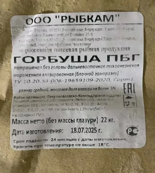 Фотография продукта Горбушу пбг
