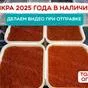 икра кеты люкс в Москве 5