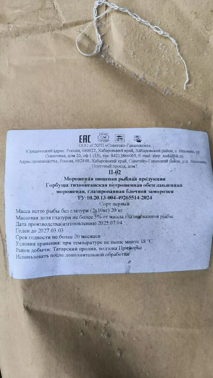 Фотография продукта Горбуша бг, переработка, приморье