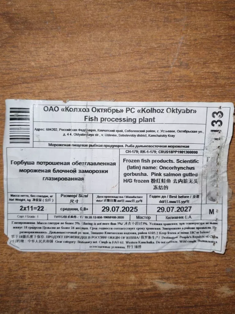 фотография продукта Горбуша пбг.,0,8-1,2,серебро, переработк