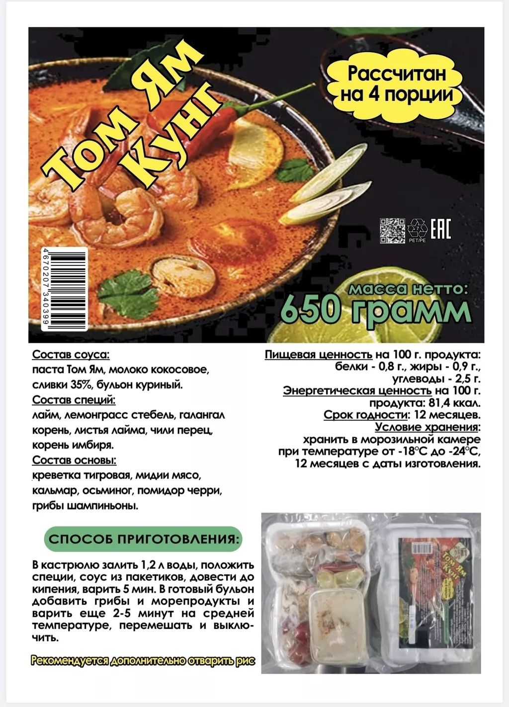 Фотография продукта Супы замороженные