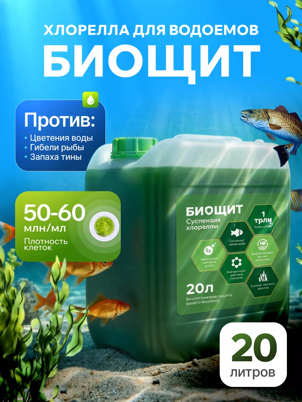 Фотография продукта Суспензия хлореллы для водоема 20,0 л